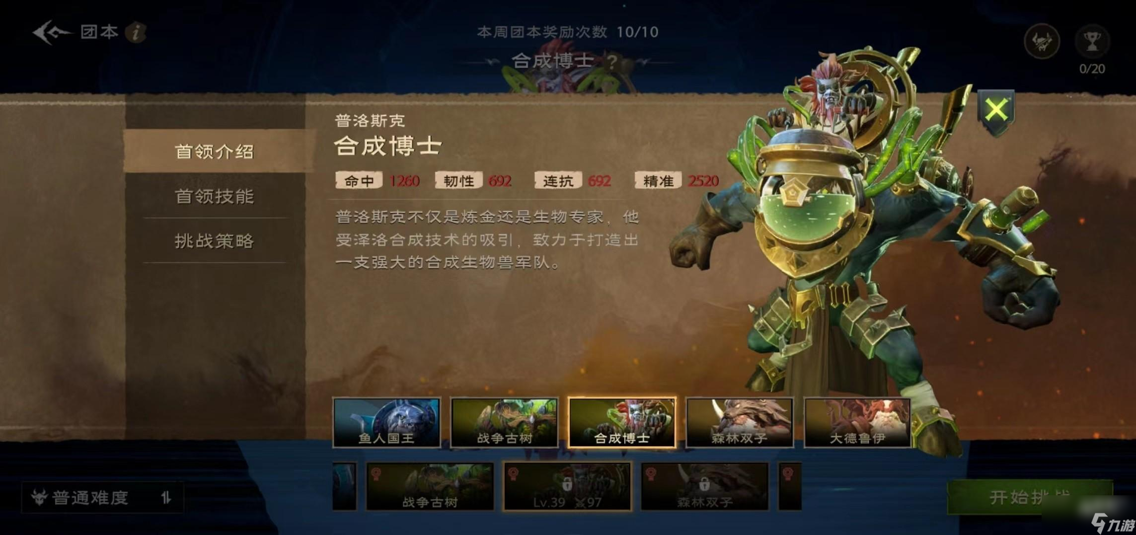 塔瑞斯世界合成博士怎么打