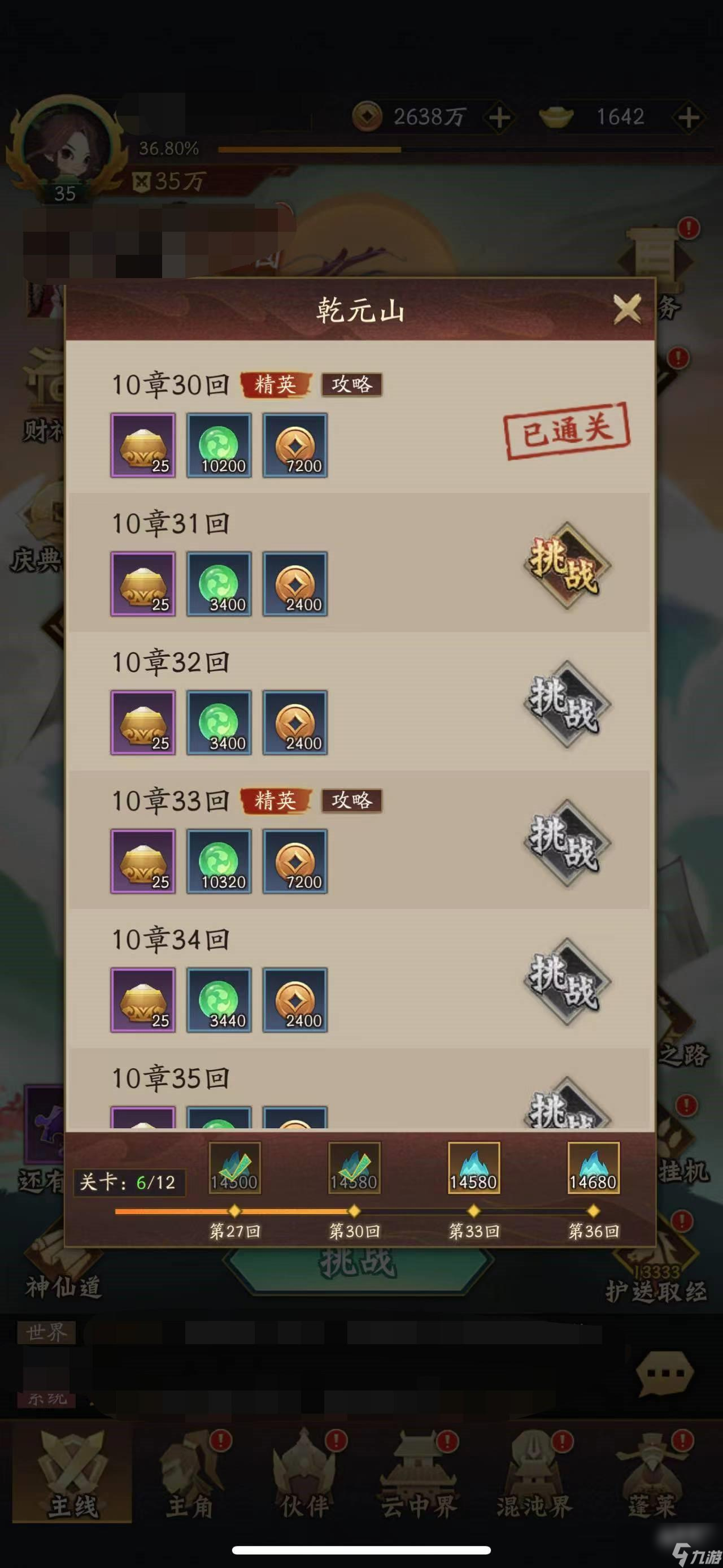 神仙道3进度模块怎么提升等级呢