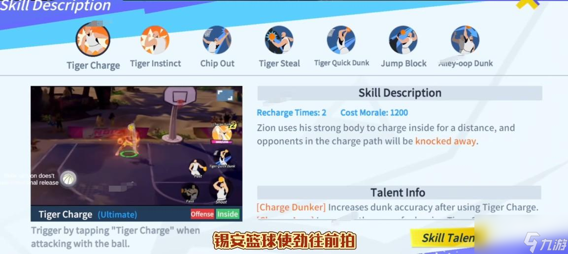 全明星街球派对技能介绍