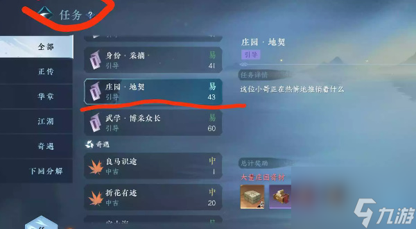 逆水寒手游庄园任务在哪接-逆水寒手游庄园怎么开启