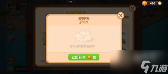 遇见喵克斯宝箱钥匙怎么获得