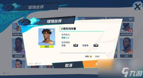 全明星街球派对汤普森伙伴推荐