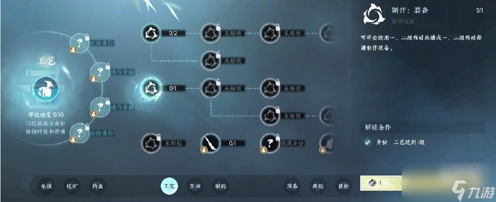 逆水寒手游工匠攻略