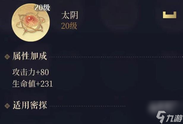 代号鸢星石怎么搭配