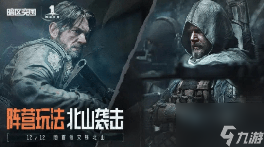 暗区突围北山袭击案怎么选择势力