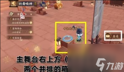 阴阳师祈舞宴场彩蛋活动