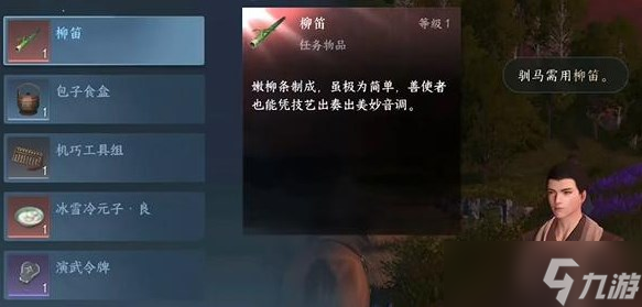 逆水寒手游倔马难行任务怎么做