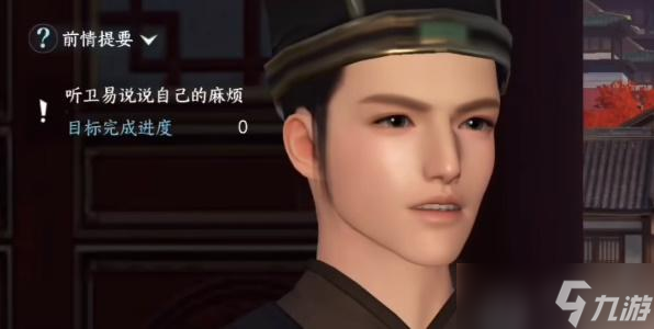 逆水寒手游卫易相亲记攻略