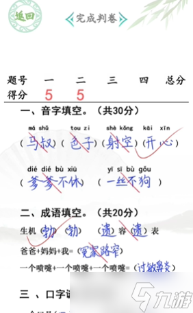 漢字找茬王小學(xué)生試卷4攻略