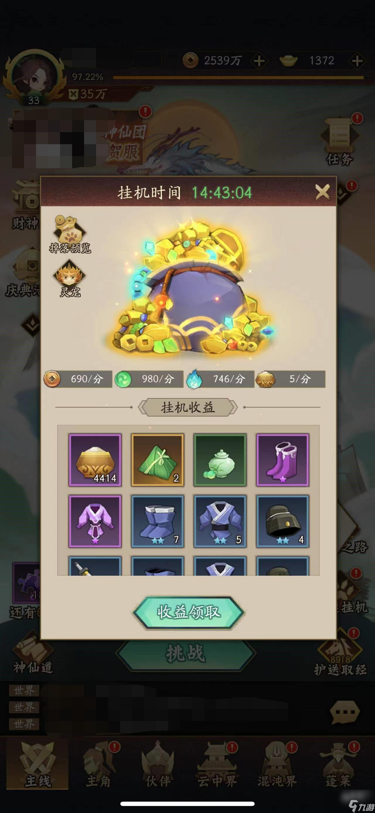 神仙道3进度模块怎么提升等级呢