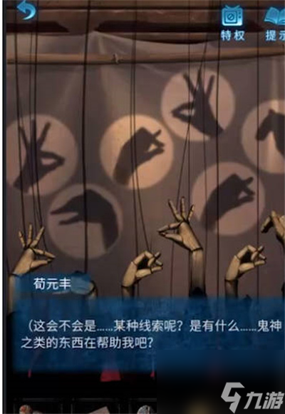 紙嫁衣5無間夢境第二章通關攻略