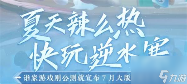 逆水寒手游7月27日更新內(nèi)容-逆水寒手游7月27日版本大更新