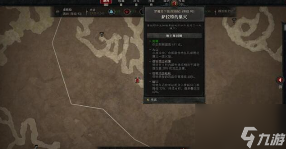 暗黑破坏神4萨拉特的巢穴在哪 暗黑破坏神4萨拉特的巢穴打法技巧