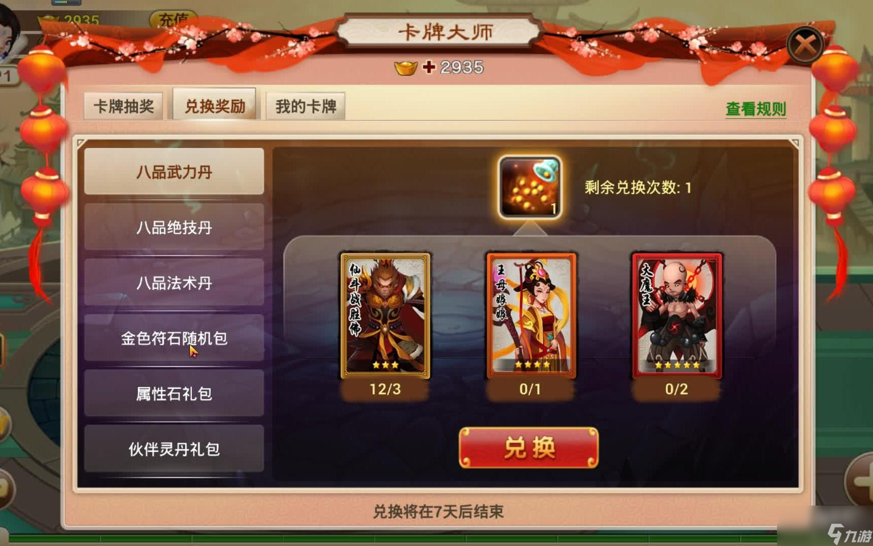 神仙道3仙族克制关系详细介绍