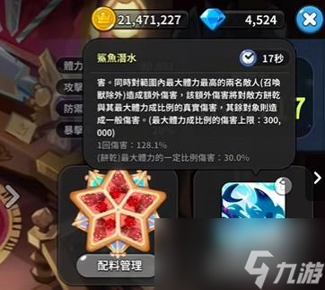 <a id='link_pop' class='keyword-tag' href='https://www.9game.cn/cybgrwgjbrwg/'>冲呀饼干人王国</a>雪酪鲨鱼饼干技能一览