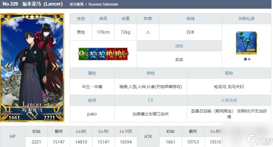 fgo坂本龙马强度怎么样,fgo坂本龙马值得抽吗