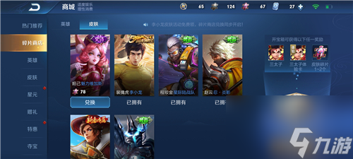 王者荣耀李小龙皮肤怎么获得