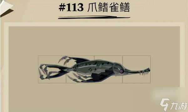 渔帆暗涌爪鳍雀鳝在哪里