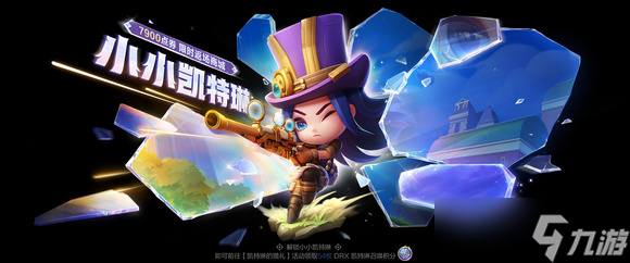 金铲铲之战DRX小小凯特琳保底多少钱 DRX小小凯特琳抽取价格分享