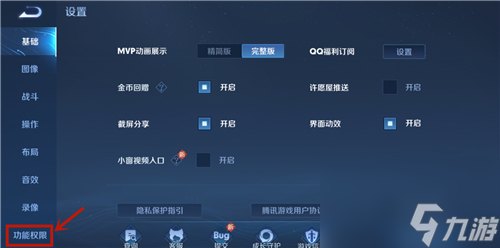 王者荣耀隐身功能在哪里