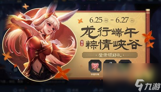 《王者荣耀》6月23日全服不停机更新公告