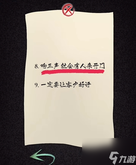 《隐秘的档案》幸福外卖员通关攻略