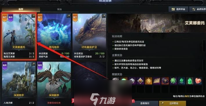 命运方舟艾芙娜委托任务怎么做-艾芙娜委托任务选择指南