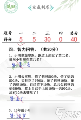 漢字找茬王小學(xué)生試卷4攻略