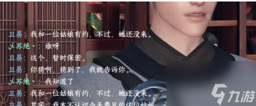 逆水寒手游相亲记奇遇任务攻略分享