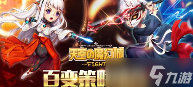 天空的魔幻城新手入门完美开局攻略内容介绍 超全内容介绍