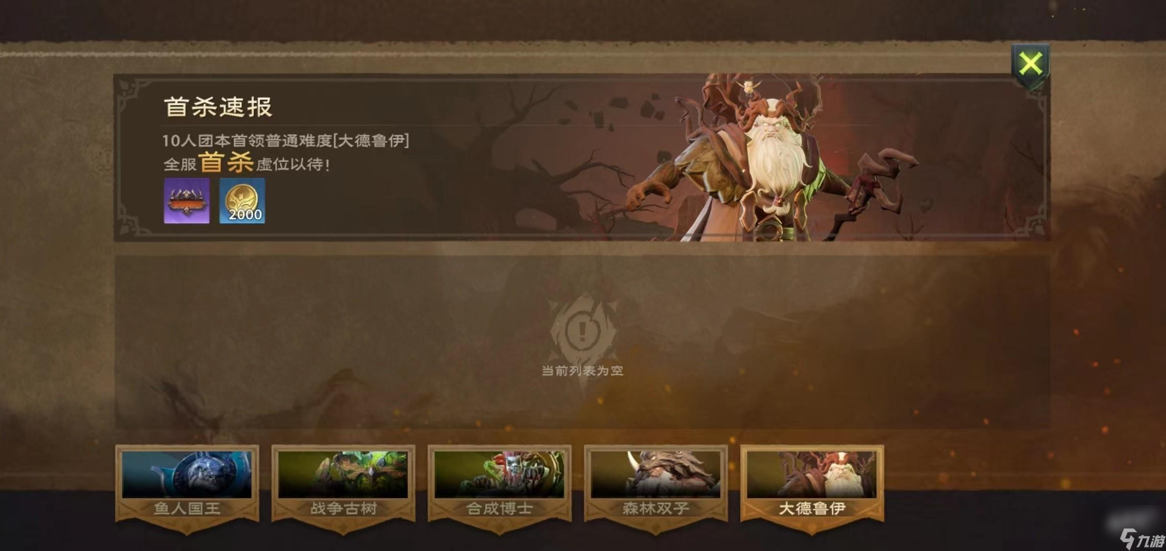 塔瑞斯世界大德鲁伊怎么打