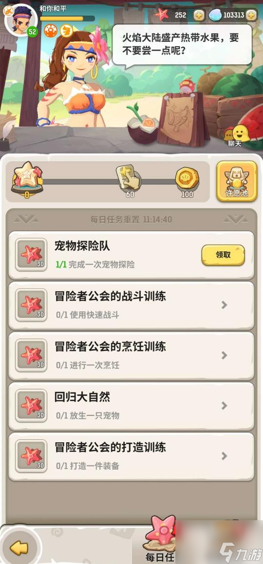 不休的乌拉拉怎么买海星 