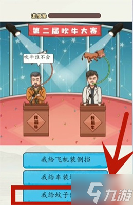 《超级达人》吹牛大赛关卡过关方法分享
