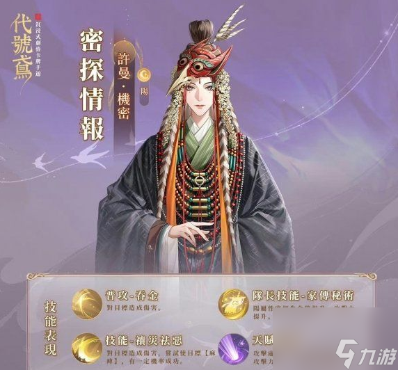 代号鸢许曼命盘推荐 代号鸢许曼命盘怎么选