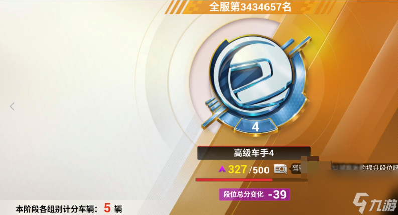 巅峰极速殿堂级积分规则介绍