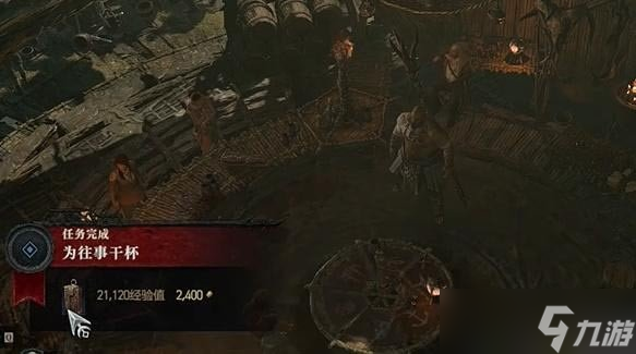 《暗黑破壞神4》為往事干杯任務(wù)怎么做 為往事干杯任務(wù)攻略