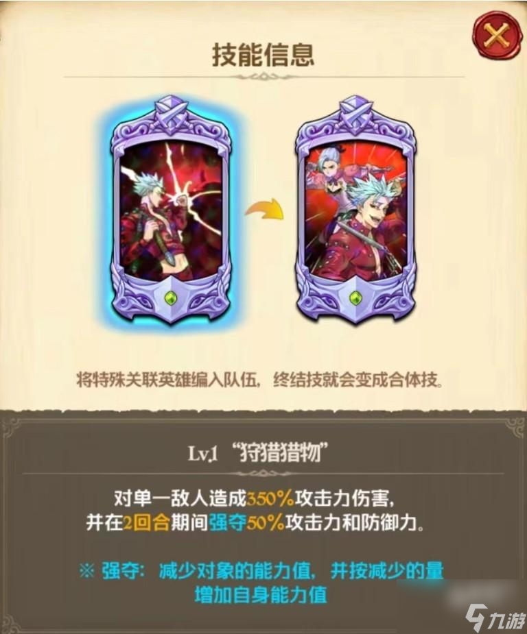 七人传奇光与暗之交战班怎么样