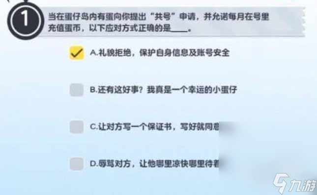 《蛋仔派对》防诈骗答题答案大全一览