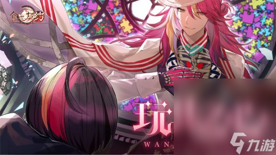 《食之契约》玩具之心活动介绍