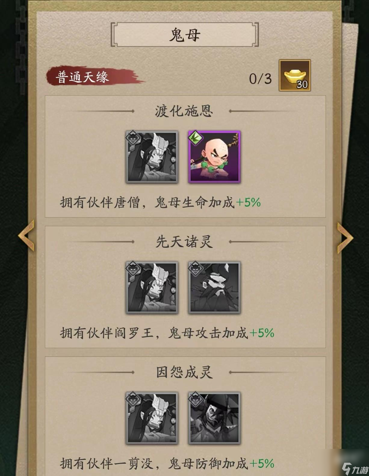 神仙道3鬼母技能强度怎么样