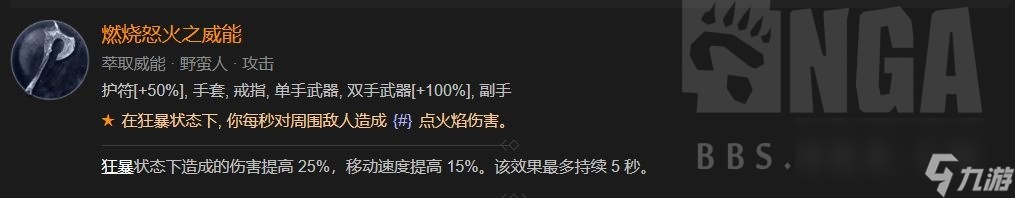 暗黑破坏神4第一赛季野蛮人威能改动