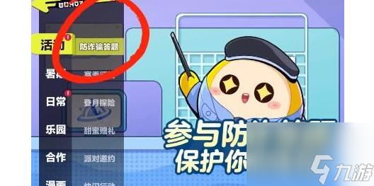 蛋仔派对防诈答题要怎么过