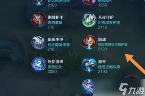王者榮耀怒魂怎么買不了