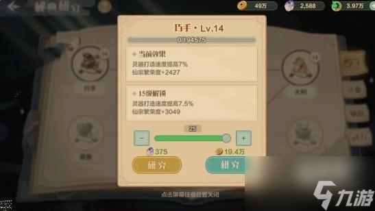 仙宗大掌门藏经阁升级提升方法是什么