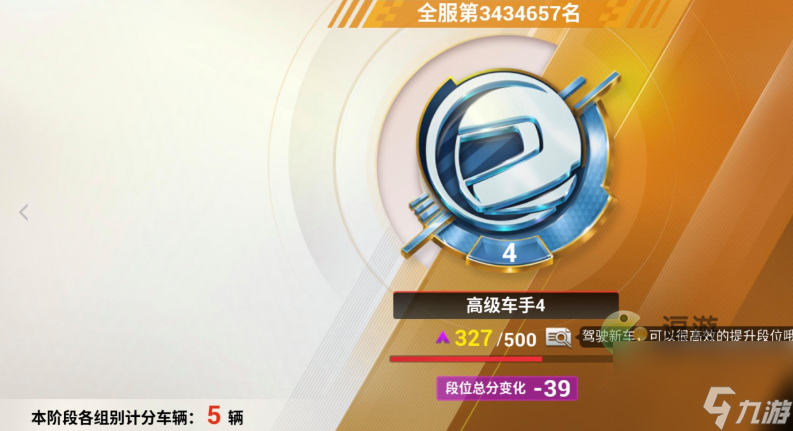 巅峰极速殿堂级积分规则解析