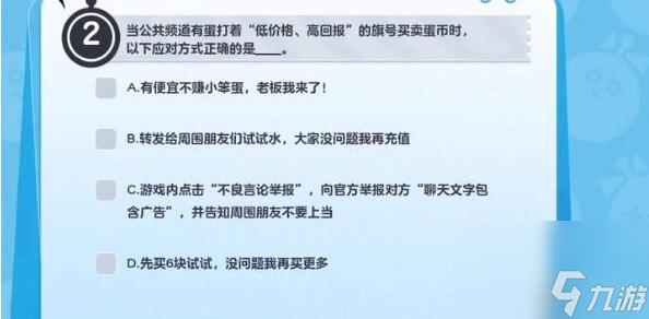 蛋仔派对防诈骗答题答案