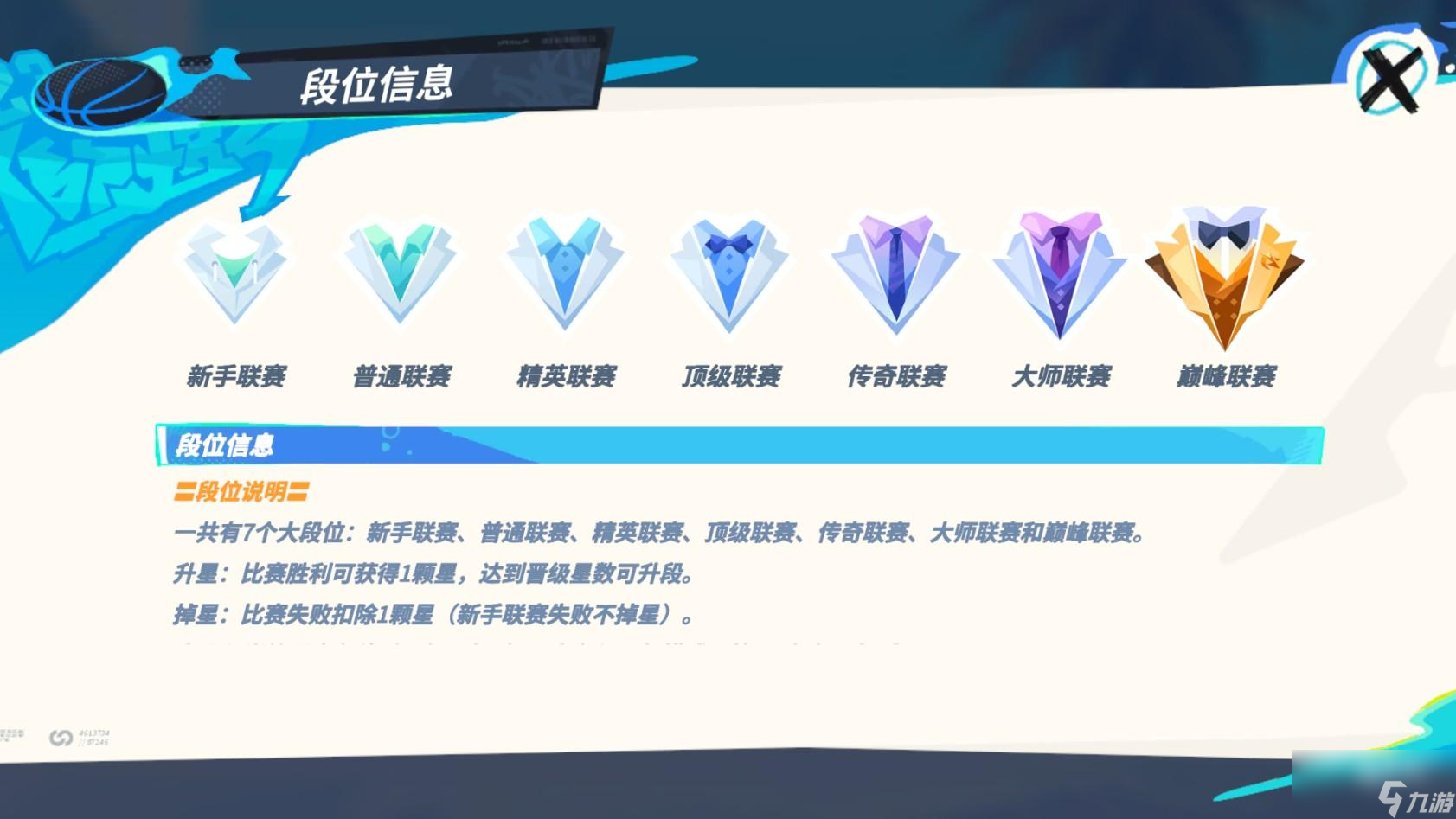 全明星街球派对王朝模式