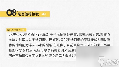 明日方舟輔助干員安潔莉娜測(cè)評(píng) 安潔莉娜值得培養(yǎng)嗎