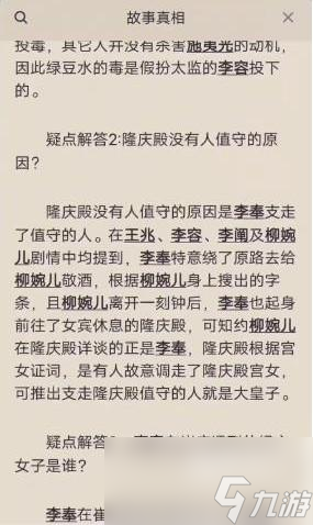 百变大侦探有凤来仪凶手是谁