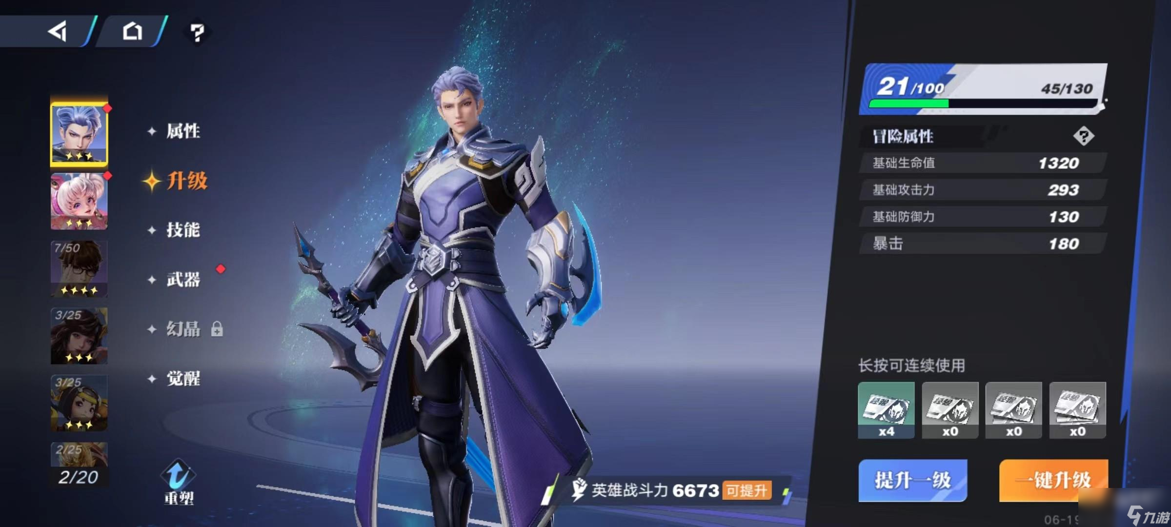 代号破晓英雄怎么培养